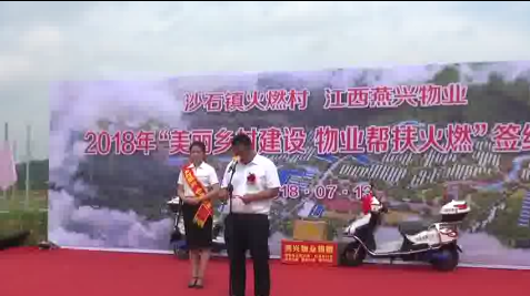 物業幫扶火燃活動