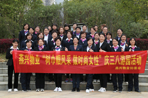 2021年樹巾幗風(fēng)采做時(shí)尚女性三八活動(dòng)活動(dòng)