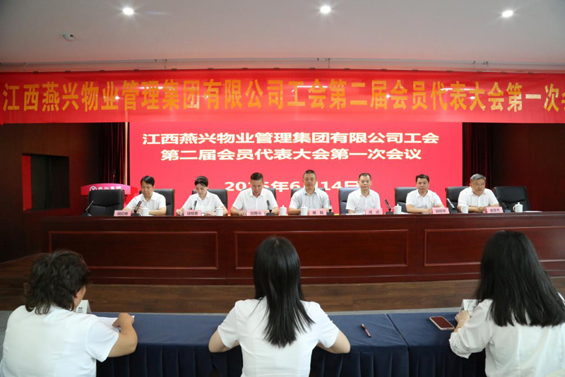 燕興集團(tuán)工會(huì)第二屆會(huì)員代表大會(huì)第一次會(huì)議勝利召開