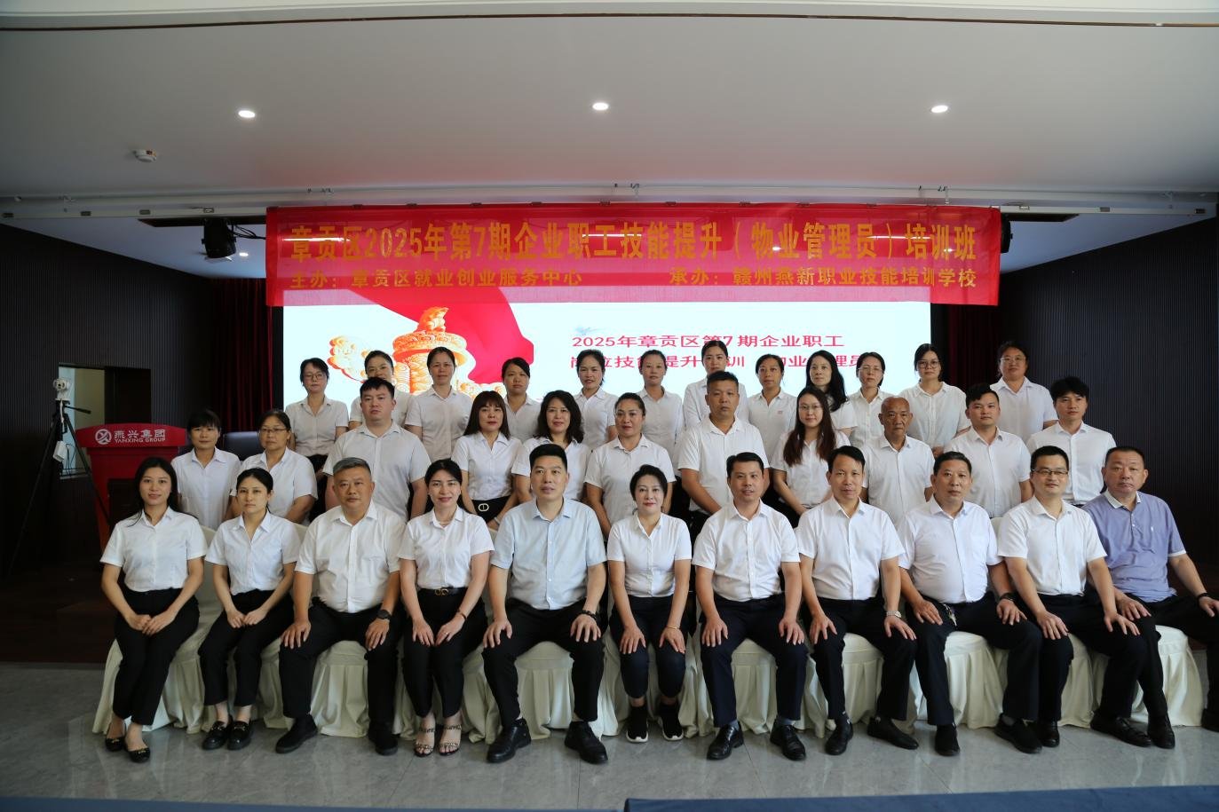 燕興集團(tuán)第一期物業(yè)管理員技能提升培訓(xùn)開班 賦能行業(yè)人才成長(zhǎng)